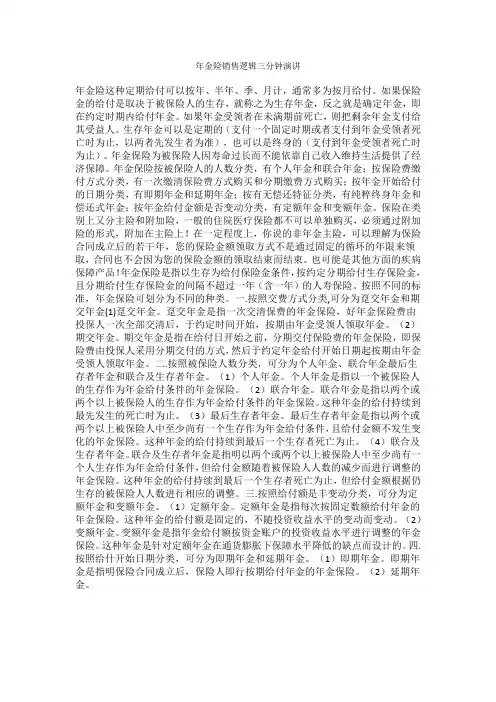 年金险销售逻辑三分钟演讲