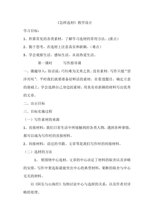 《学会选材》设计