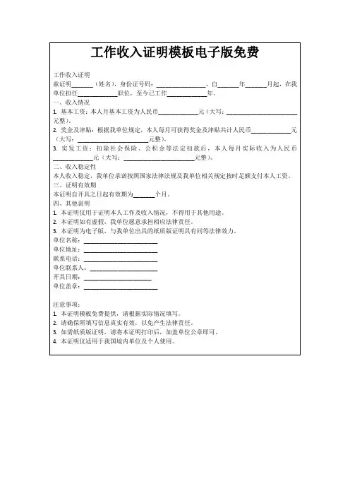 工作收入证明模板电子版免费