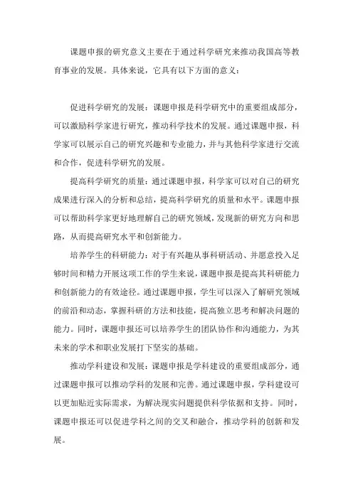 课题申报 研究意义