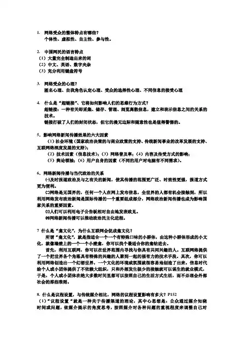 网络新闻传播提纲