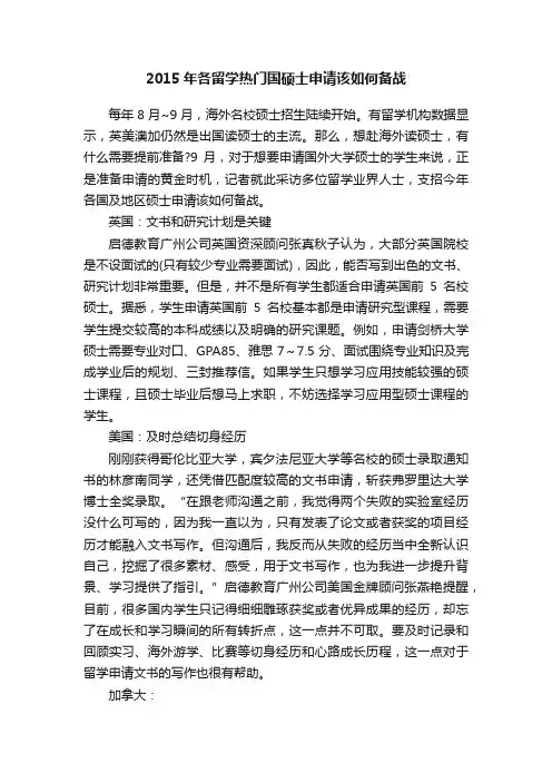 2015年各留学热门国硕士申请该如何备战