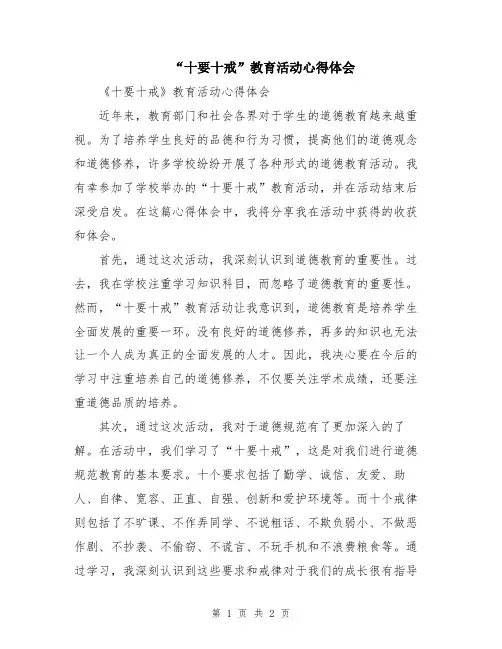 “十要十戒”教育活动心得体会