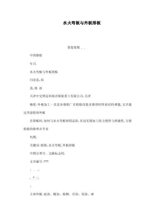 水火弯板与外板排板（可编辑）