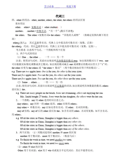 代词another和other的用法及练习