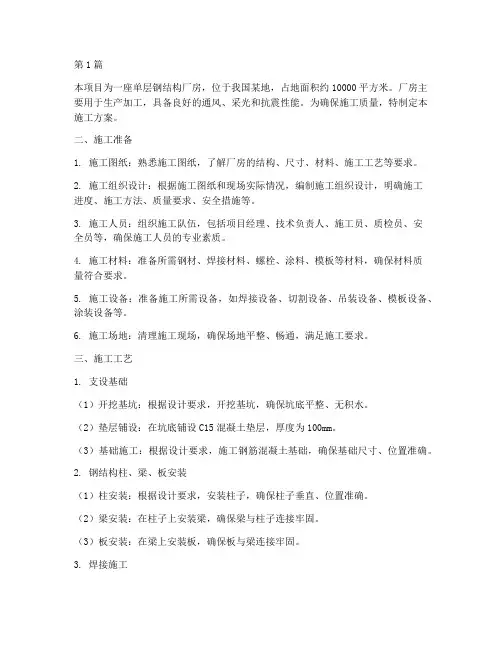 钢结构单层厂房施工方案(3篇)