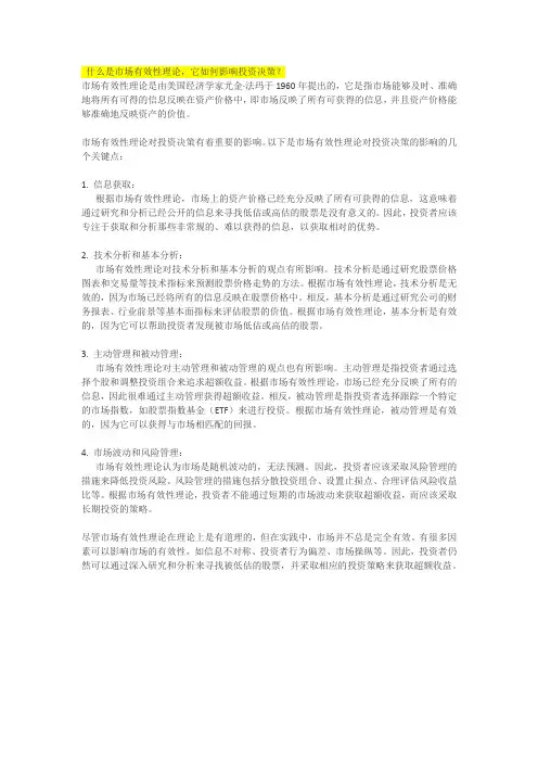 什么是市场有效性理论