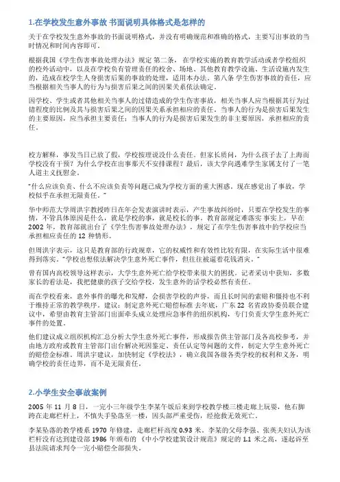 小学生安全事故情况说明