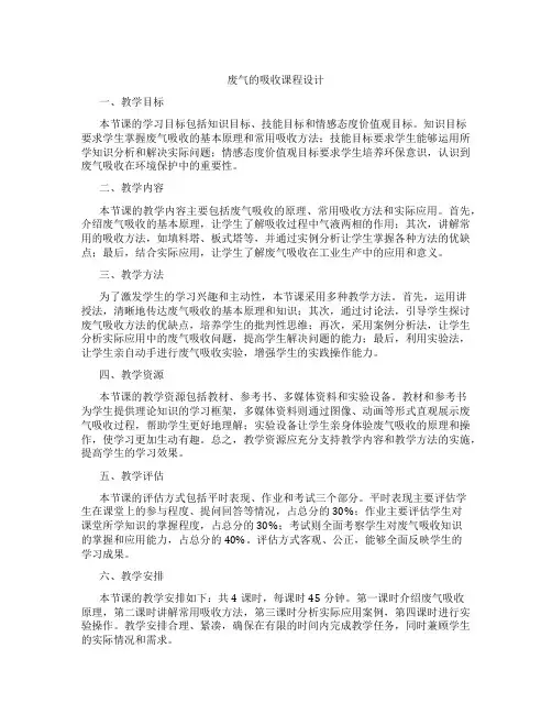 废气的吸收课程设计