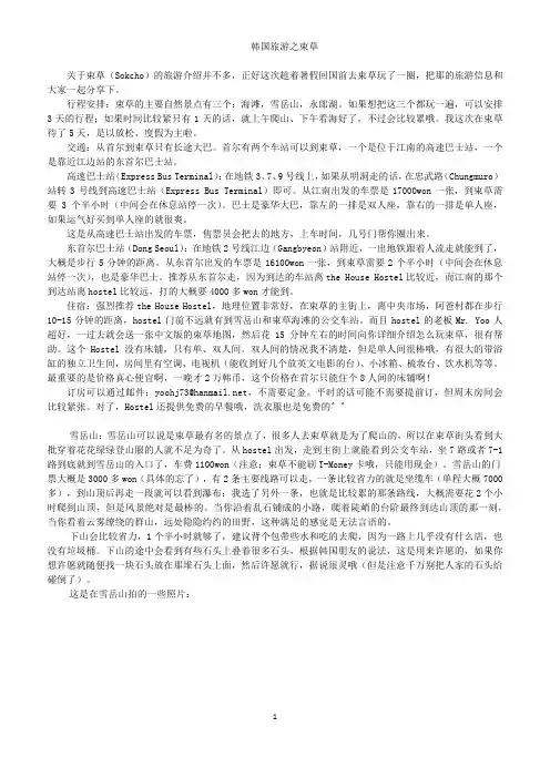 韩国旅游攻略之束草
