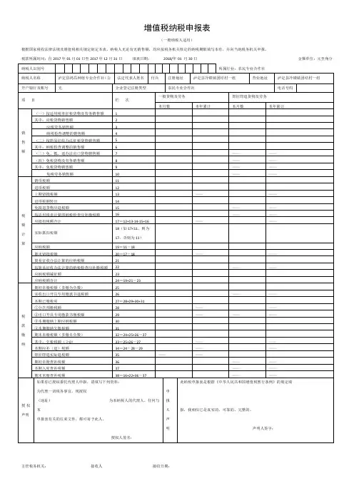 增值税纳税申报表(主表、附表一、附表二)