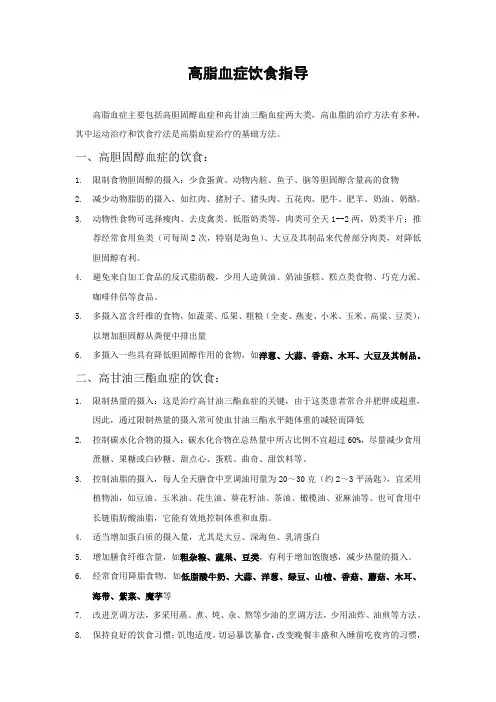 高脂血症饮食指导