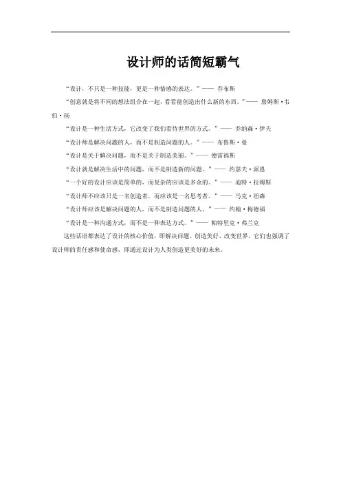 设计师的话简短霸气