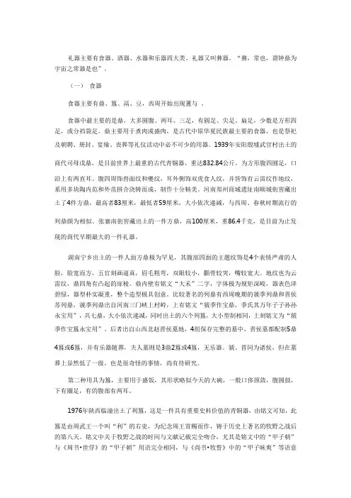 古代器皿