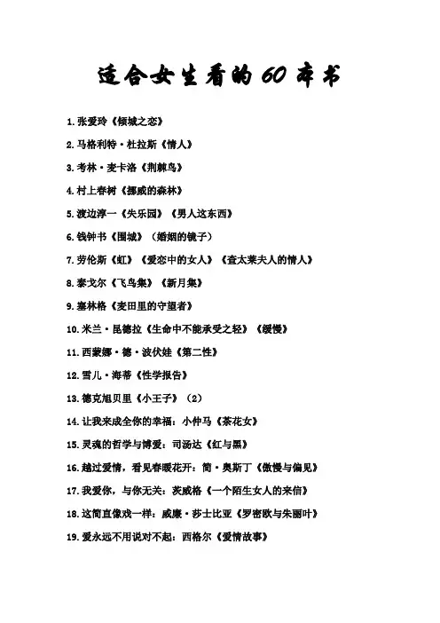 适合女生看的60本书