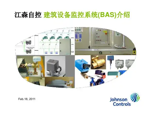 江森自控BAS系统详解20141103
