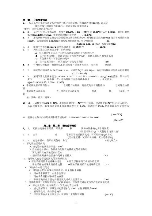 南京工业大学无机与分析化学习题