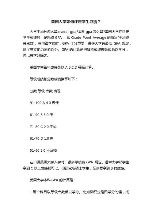 美国大学如何评定学生成绩？