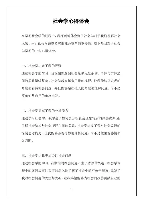 社会学心得体会
