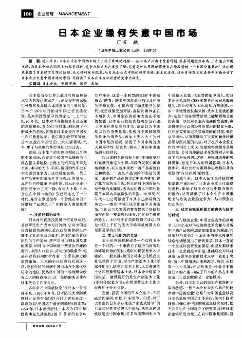 日本企业缘何失意中国市场