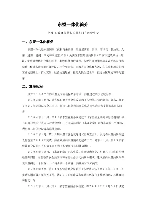 东盟一体化简介