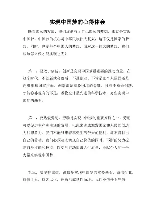 实现中国梦的心得体会