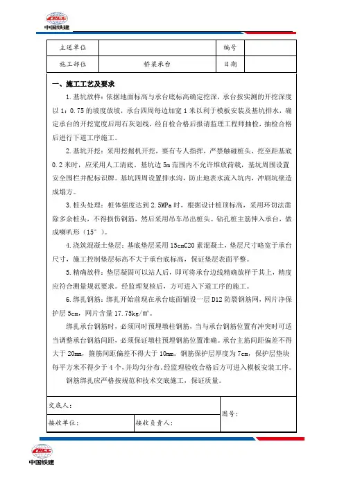 承台三级技术交底