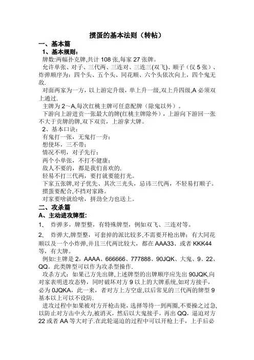 掼蛋比赛实战技巧