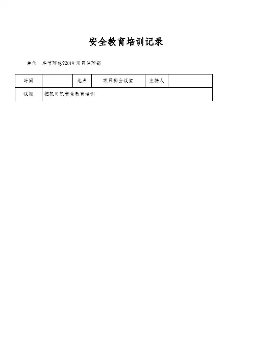 挖机司机安全教育培训