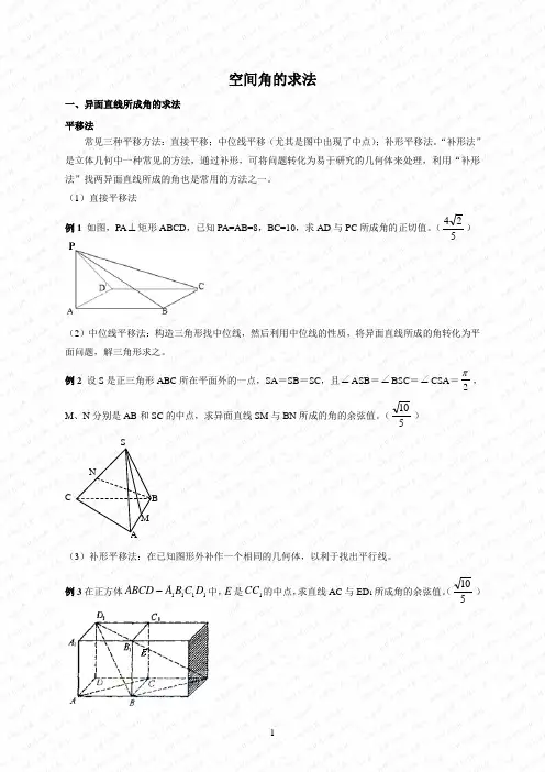 空间角的求法
