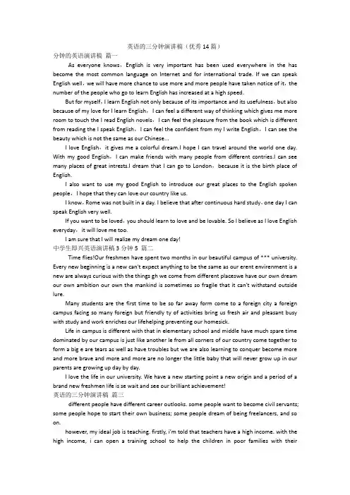 英语的三分钟演讲稿(优秀14篇)