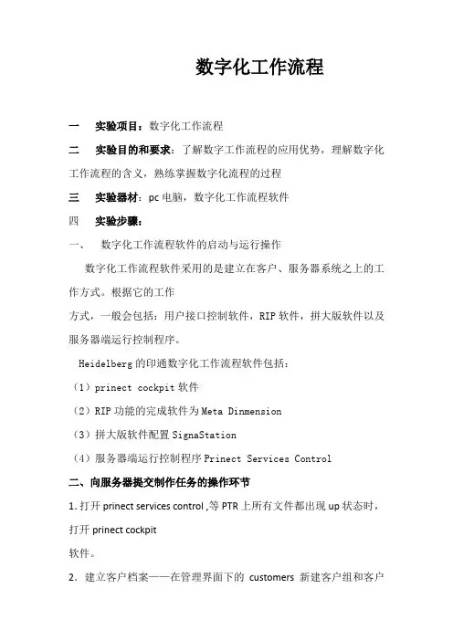 数字化工作流程