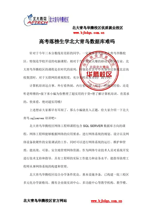 高考落榜生学北大青鸟数据库难吗