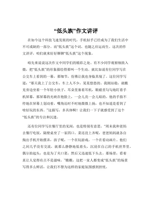 “低头族”作文讲评