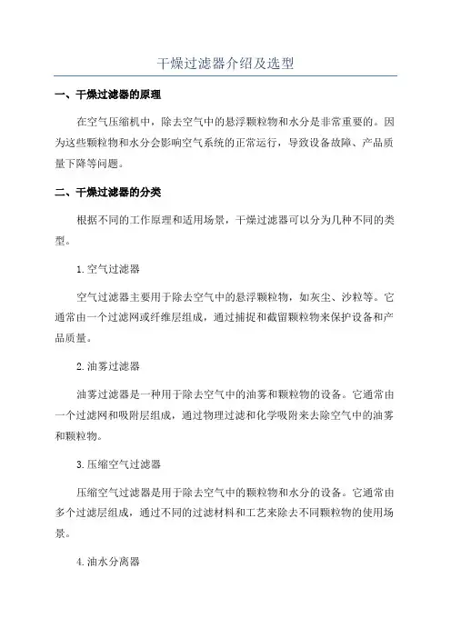 干燥过滤器介绍及选型