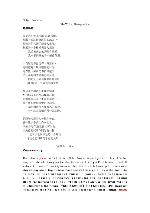 美国文学史期末考试 诗歌赏析【范本模板】