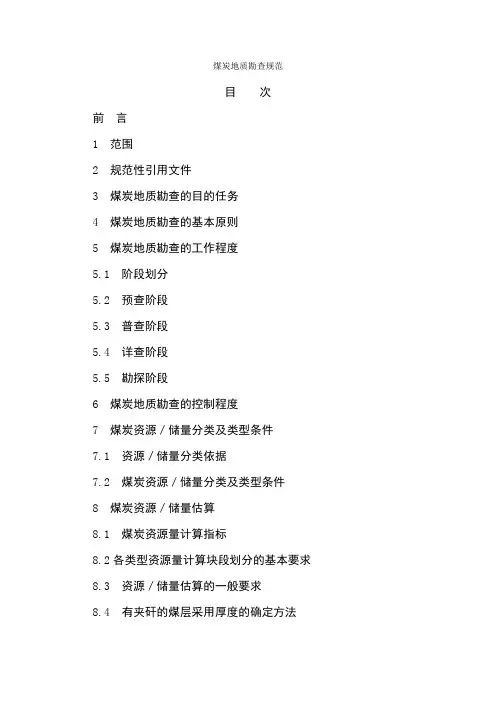 煤炭规范