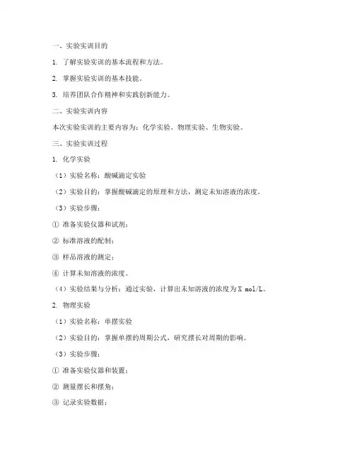 实验_实训_报告