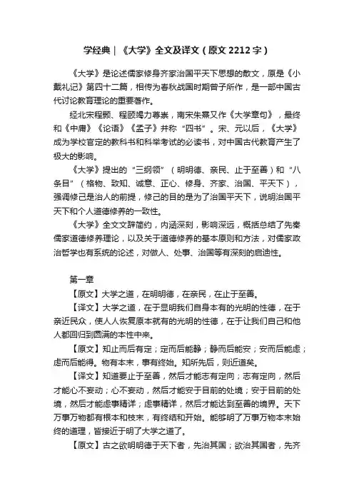 学经典｜《大学》全文及译文（原文2212字）