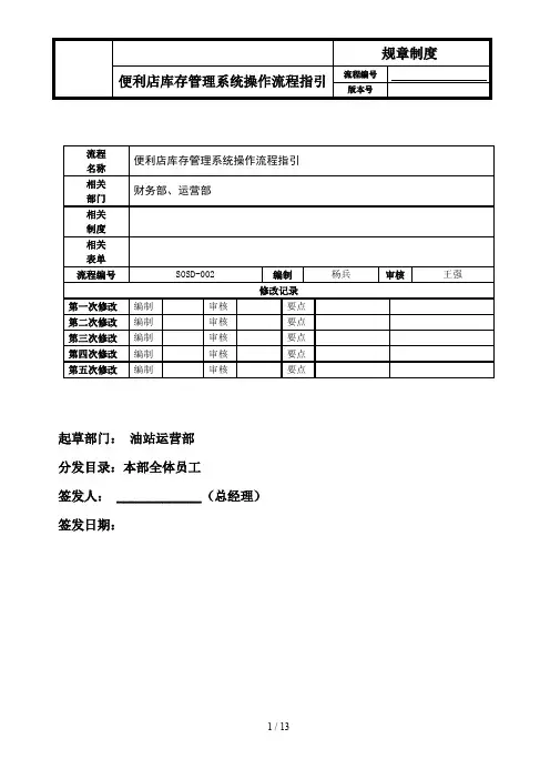 加油站便利店商品库存管理系统操作流程