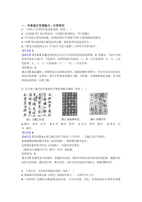 新中考 语文文学常识训练试题及答案(1)