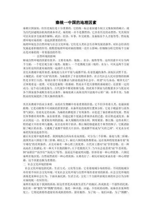秦统一中国的地理因素