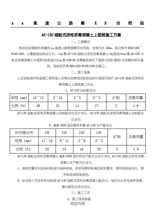 AC-13C细粒式改性沥青混凝土