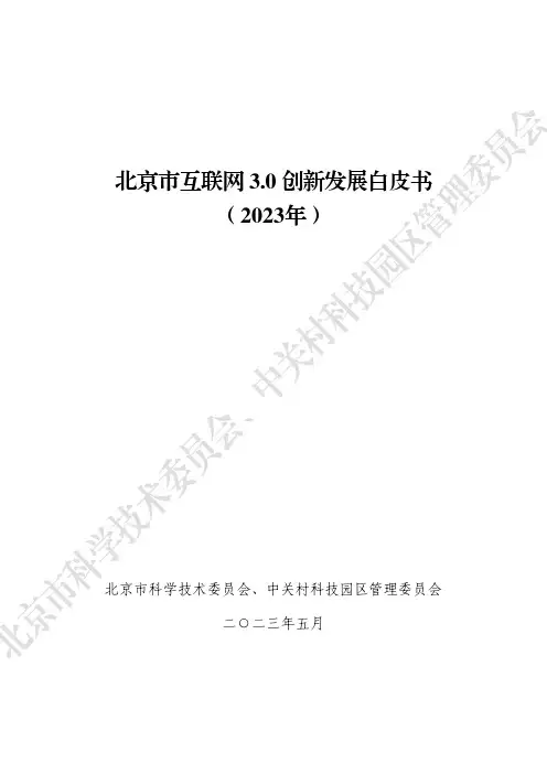 北京市互联网