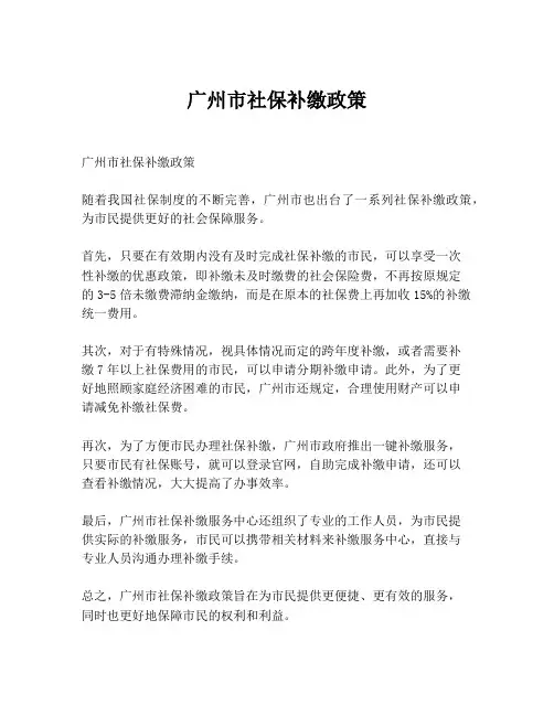 广州市社保补缴政策