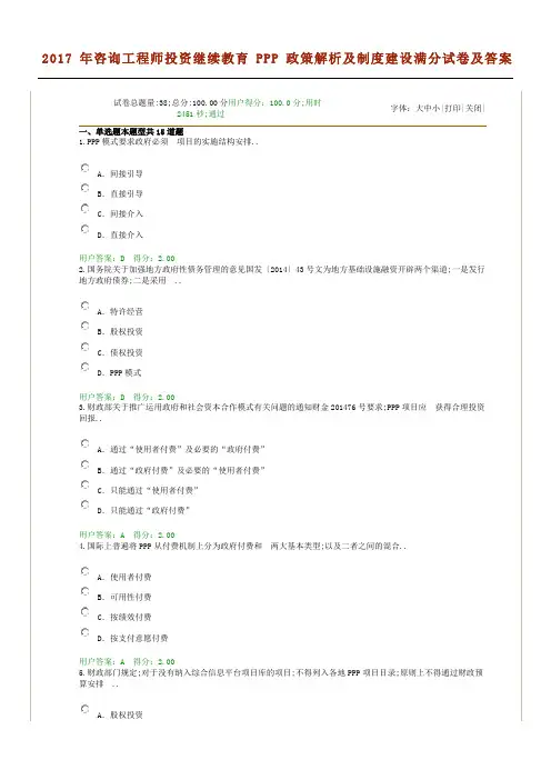 咨询工程师继续教育PPP政策解析满分试卷及答案