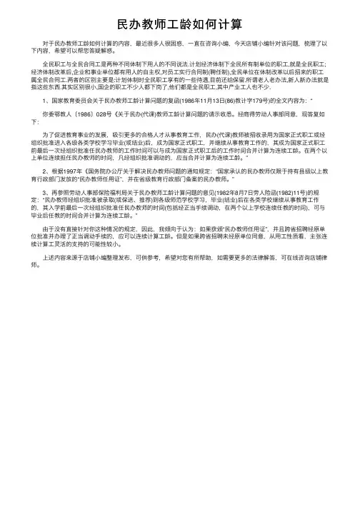 民办教师工龄如何计算