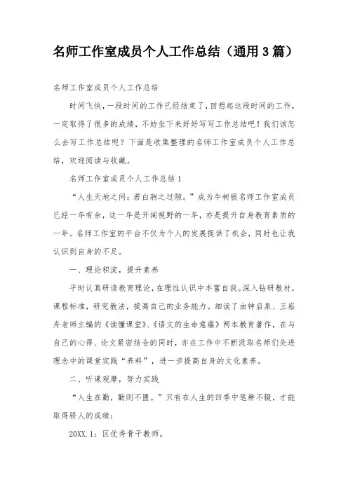 名师工作室成员个人工作总结(通用3篇)