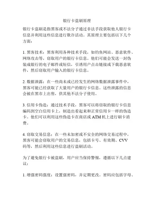 银行卡盗刷原理
