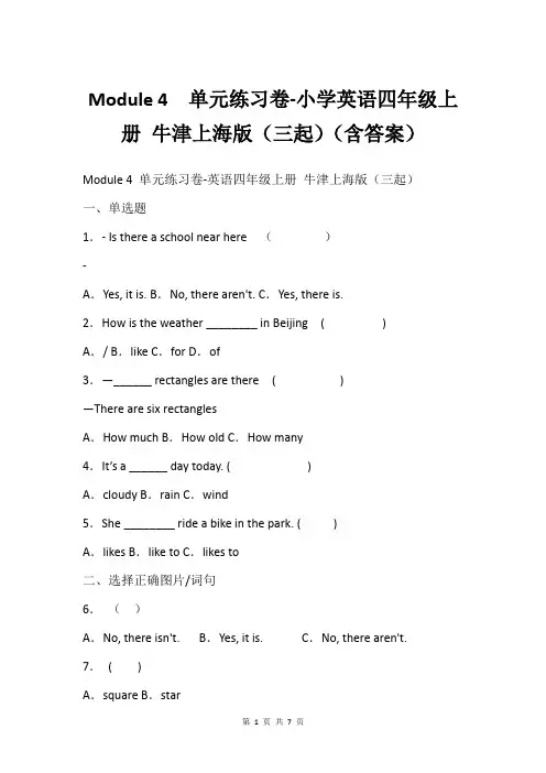 Module 4  单元练习卷-小学英语四年级上册 牛津上海版(三起)(含答案)